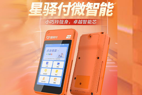 遂宁国通微电签POS机